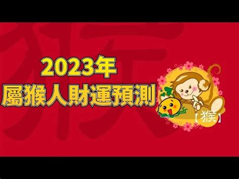 屬猴適合方位|【屬猴房子方位】屬猴者住宅風水方位詳解：最旺財樓層與最佳座。